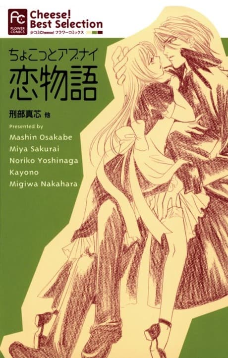 Chokotto Abunai Koimonogatari