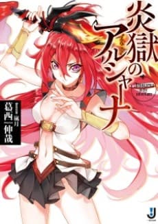 Alssiarna in the jail of flame