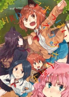 High school girl of the cat ear like the fool