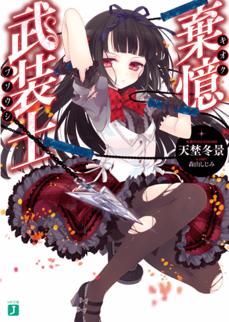 Kioku Busoushi