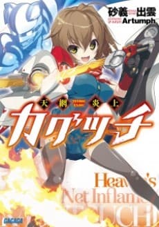 Heaven's Net Inflame Kagutsuchi
