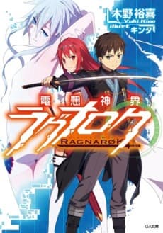 Digital Myth Ragnarok