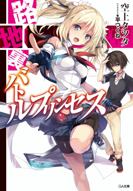 Rojiura Battle Princess