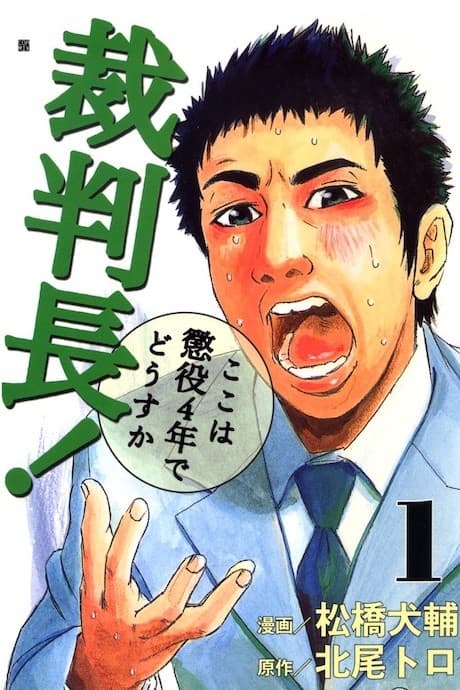 Saibanchou! Koko wa Choueki 4-nen de Dousuka