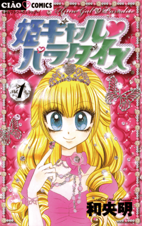 Hime Gal♥Paradise