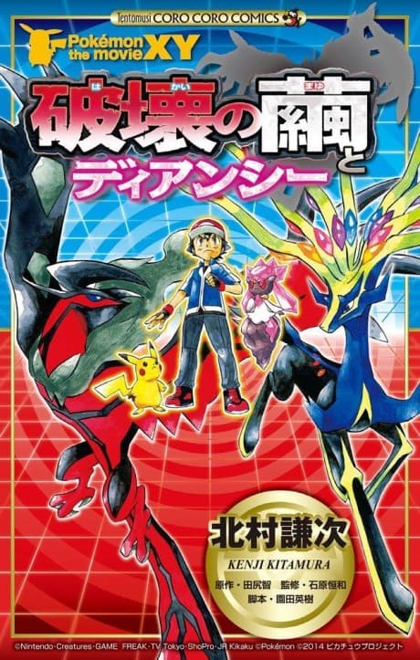 Pokémon the Movie: Diancie and the Cocoon of Destruction