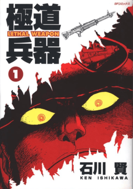Gokudou Heiki