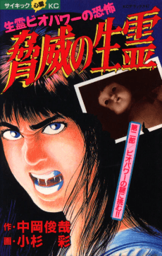 Kyoui no Ikiryou