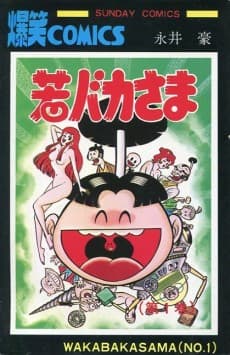 Wakabaka-sama