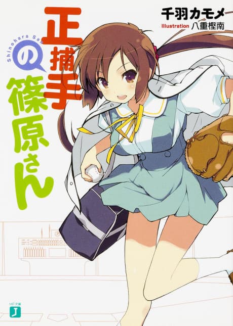Seihoshu no Shinohara-san