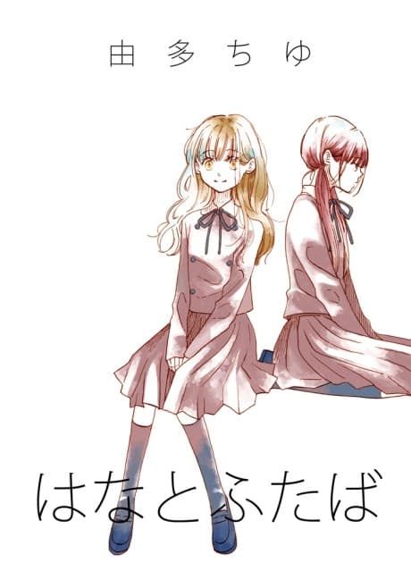 Hana to Futaba