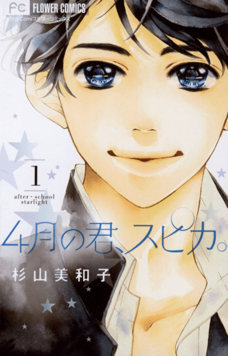 4-gatsu no Kimi, Spica.