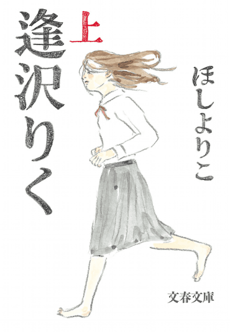 Aisawa Riku