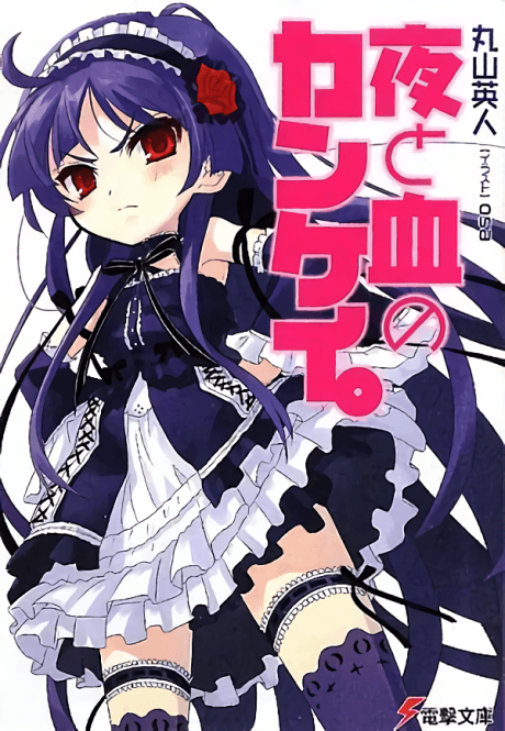 Yoru to Chi no Kankei.
