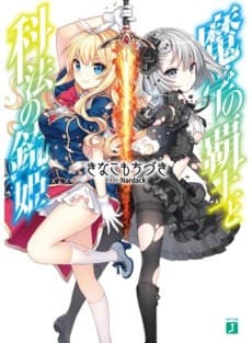 Magaku no Haou to Kahou no Juuhime