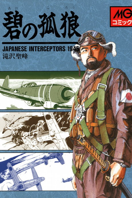 Ao no Korou: Japanese Interceptors 1945