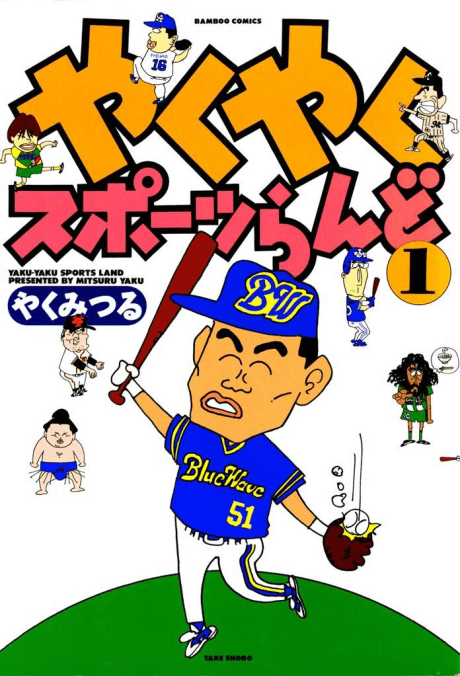 Yaku Yaku Sports Land