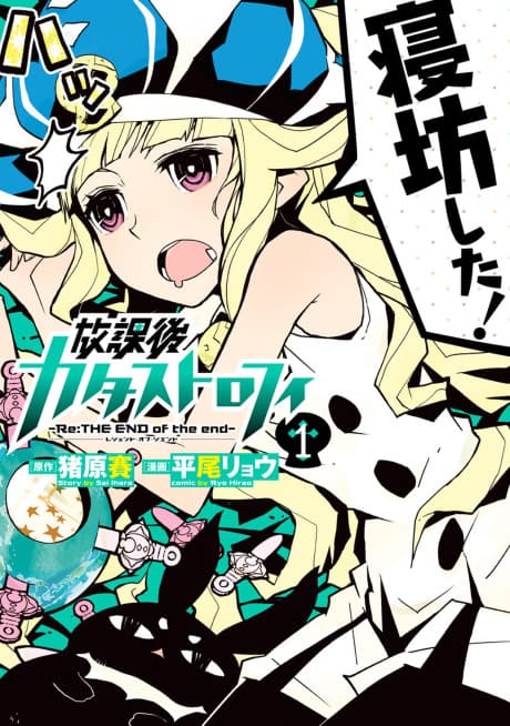 Houkago Catastrophe