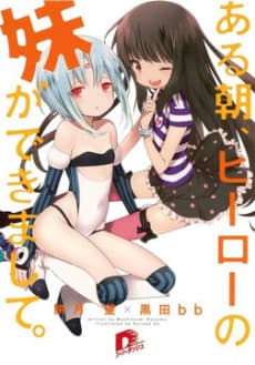 Aru Asa, Hero no Imouto ga Dekimashite.