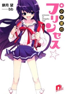 Princess of Shogaku Star