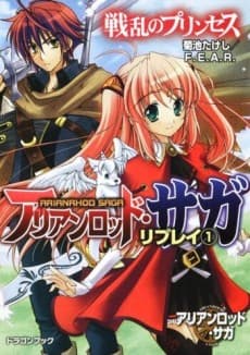 Arianrhod Saga Replay