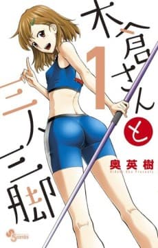 Kikura-san to Sannin Sankyaku
