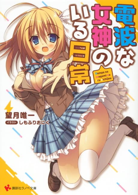 Denpa na Megami no Iru Nichijou