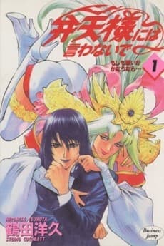 Benten-sama ni wa Iwanaide