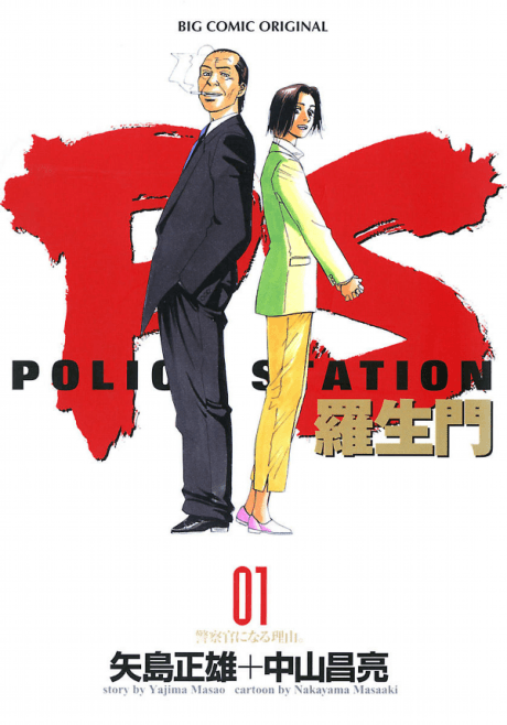 Police Station: Rashoumon