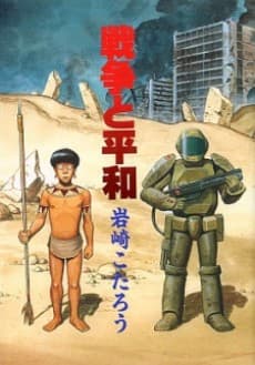 Sensou to Heiwa