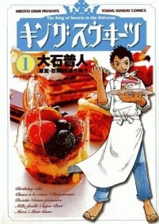 The King of Sweets in the Universe