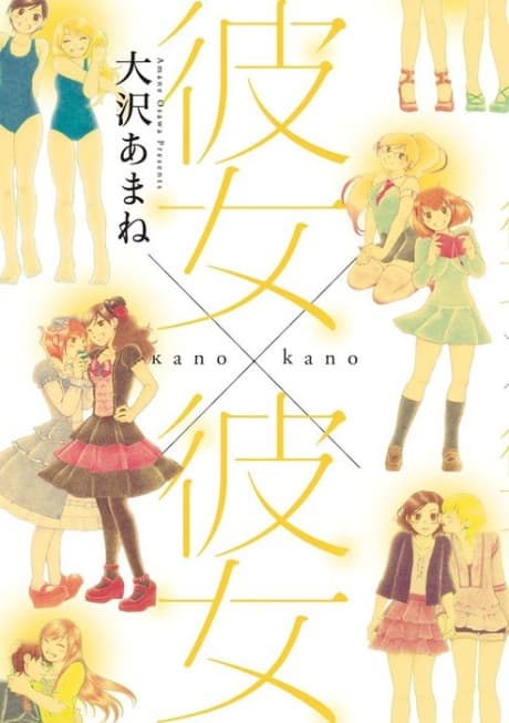 Kano×Kano
