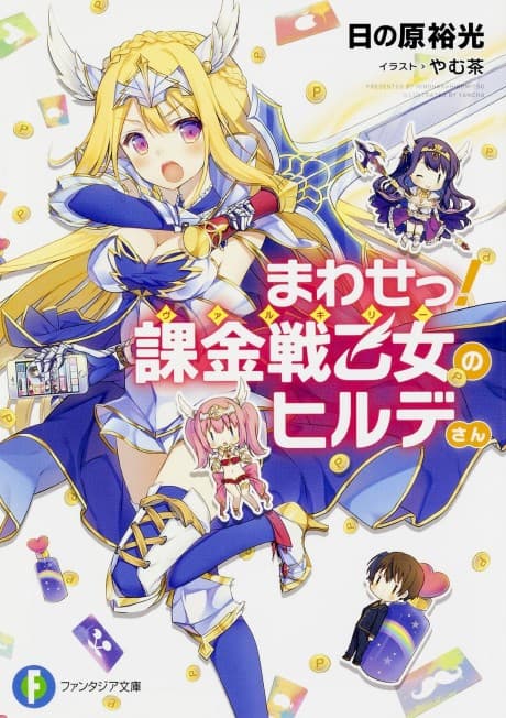 Mawase! Valkyrie no Hilde-san