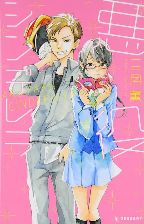Akuyaku Cinderella