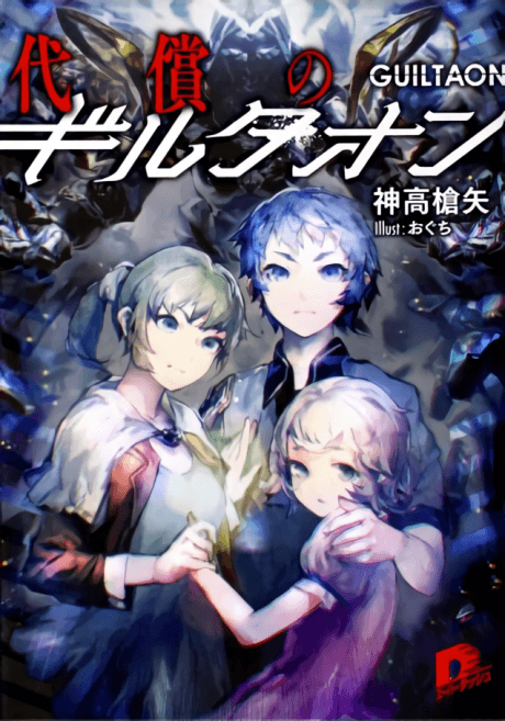 Daishou no Guiltaon