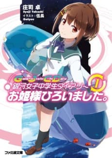 Galaxy Joshi Chu Diary