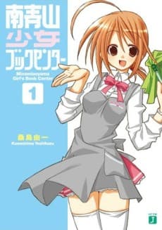 Minami Aoyama Girl's Book Center