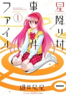 The case files of Hoshifurimura-village.