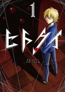 Hitokui: Origin