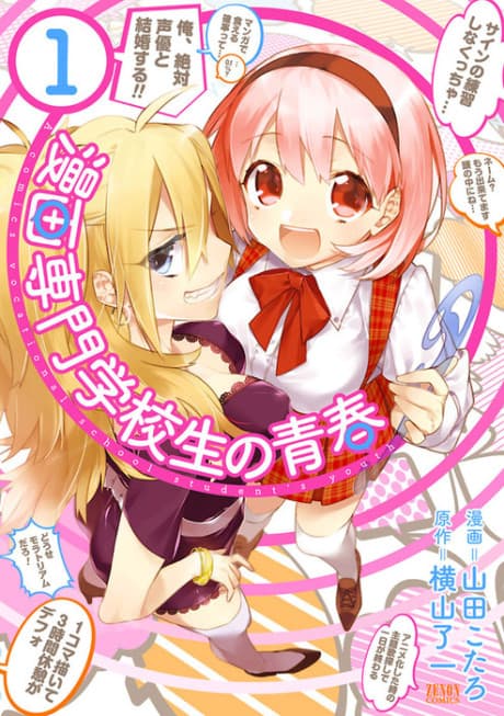 Manga Senmon Gakkousei no Seishun