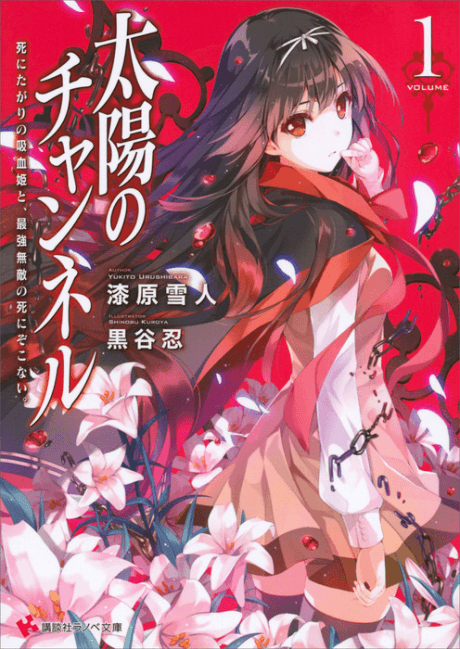 Taiyou no Channel