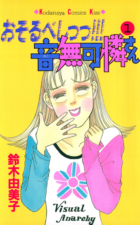 Osorubeshi!!! Otonashi Karen-san