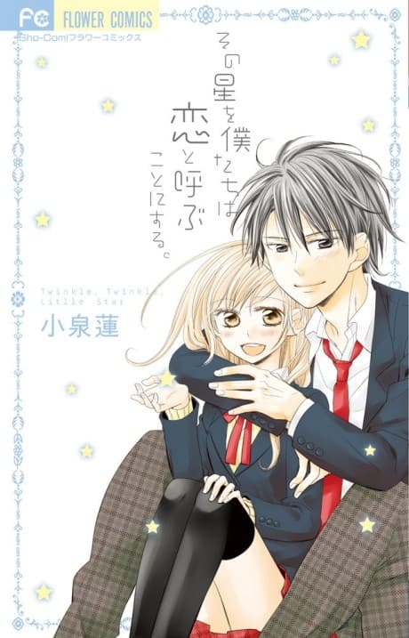 Sono Hoshi wo Bokutachi wa Koi to Yobu Koto ni Suru.