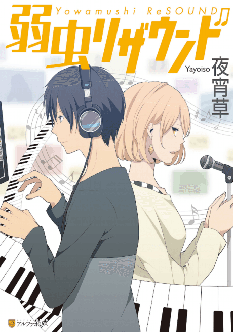 Yowamushi Resound