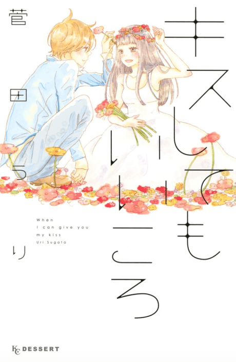 Kiss shitemo Ii Koro