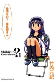 Shikiru no? Kasukabe-san