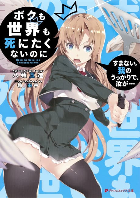 Boku mo Sekai mo Shinitakunai no ni
