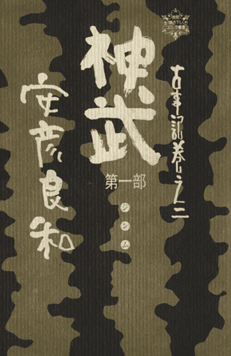 Jinmu