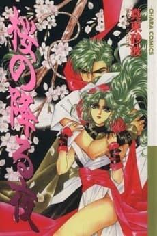 Sakura no Furu Yoru
