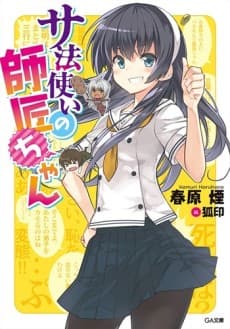 Sahou Tsukai no Shishou-chan